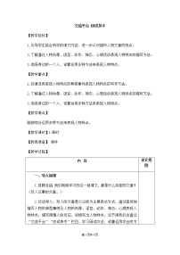 小学语文人教部编版五年级下册习作例文综合与测试教案设计