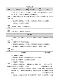 小学语文人教部编版五年级下册8 古诗三首综合与测试教学设计