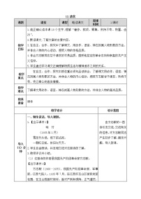 人教部编版五年级下册12* 清贫教案