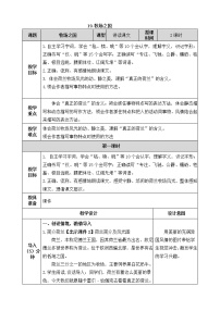 小学语文第七单元19 牧场之国教案