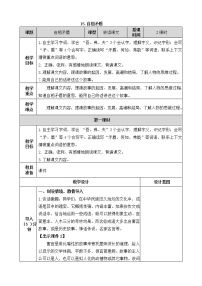 人教部编版五年级下册15 自相矛盾教案及反思