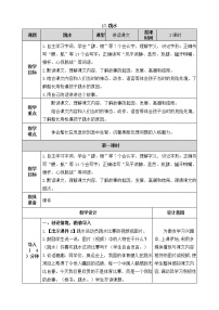 人教部编版五年级下册17 跳水教案及反思