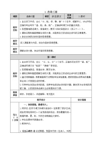 人教部编版五年级下册1 古诗三首综合与测试教案设计