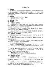 人教部编版一年级下册识字（二）5 动物儿歌教学设计