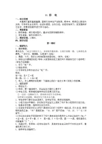 小学语文课文 311 彩虹教案设计