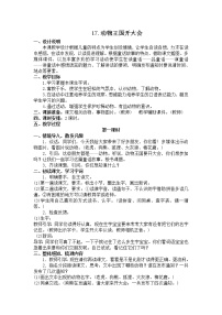 人教部编版一年级下册课文 517 动物王国开大会教案及反思