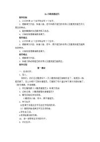 人教部编版一年级下册21 小壁虎借尾巴教学设计及反思