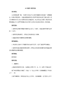 小学语文课文 620 咕咚教案设计