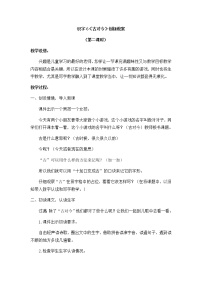 小学人教部编版6 古对今教案及反思