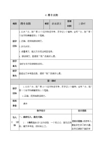 语文一年级下册4 四个太阳教学设计