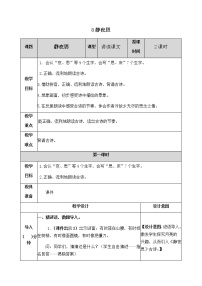 小学语文人教部编版一年级下册8 静夜思教案设计