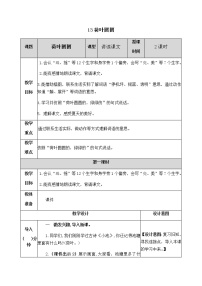 小学人教部编版课文 413 荷叶圆圆教案