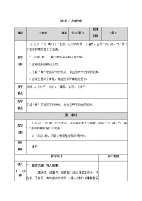 人教部编版版一年级下册语文《小青蛙》教学设计