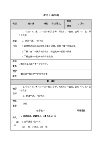 猜字谜教案 一年级