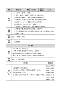 人教部编版二年级下册语文园地三教学设计