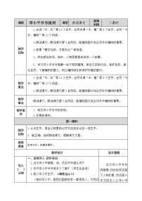 人教部编版4 邓小平爷爷植树教案及反思