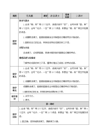 语文6 千人糕教学设计