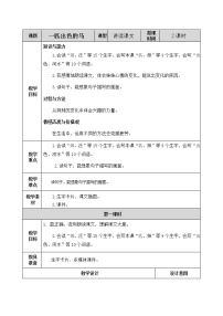 人教部编版二年级下册7 一匹出色的马教案设计