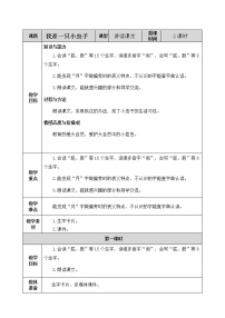 小学语文11 我是一只小虫子教学设计