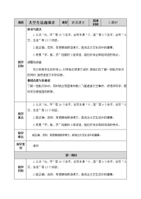 小学语文人教部编版二年级下册18 太空生活趣事多教案