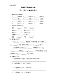 语文四年级下册第二单元单元综合与测试课后测评