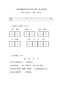 四年级下册第二单元单元综合与测试单元测试一课一练