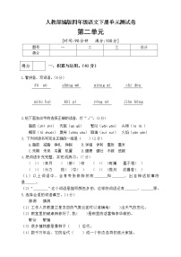 小学语文人教部编版四年级下册第二单元单元综合与测试单元测试随堂练习题