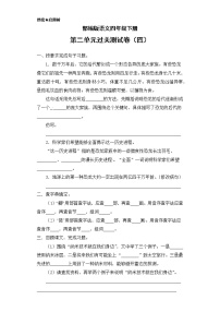 小学语文人教部编版四年级下册第二单元单元综合与测试当堂检测题