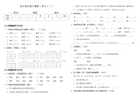 小学语文人教部编版四年级下册第二单元单元综合与测试测试题