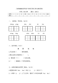 小学语文人教部编版四年级下册第三单元单元综合与测试测试题