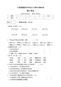 语文四年级下册第三单元单元综合与测试单元测试随堂练习题