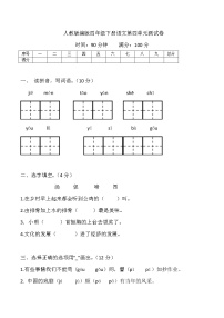 语文四年级下册第四单元单元综合与测试课后复习题