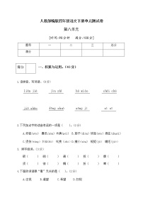 小学语文人教部编版四年级下册第八单元单元综合与测试单元测试综合训练题