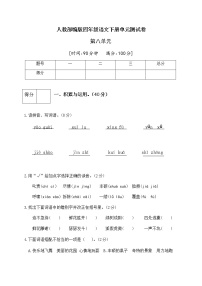 小学语文人教部编版四年级下册第八单元单元综合与测试单元测试同步测试题