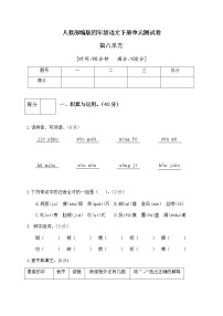 人教部编版四年级下册第八单元单元综合与测试单元测试课堂检测