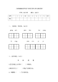 人教部编版四年级下册第七单元单元综合与测试练习题