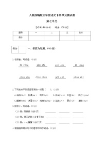 语文四年级下册第七单元单元综合与测试单元测试当堂达标检测题