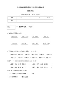 语文四年级下册第七单元单元综合与测试单元测试同步达标检测题