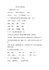 小学语文人教部编版四年级下册第六单元单元综合与测试当堂达标检测题