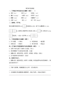 小学语文第五单元单元综合与测试单元测试同步训练题