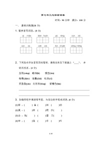 小学语文人教部编版三年级下册第七单元单元综合与测试练习题