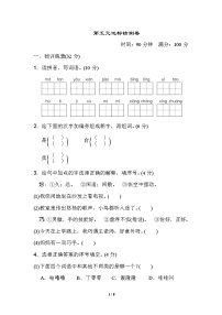 小学语文人教部编版三年级下册第五单元单元综合与测试一课一练