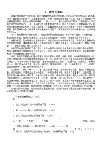 部编一年级下册语文小学阅读训练100篇(附参考答案)(1)