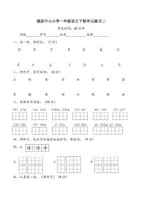 小学课文 1综合与测试课时练习