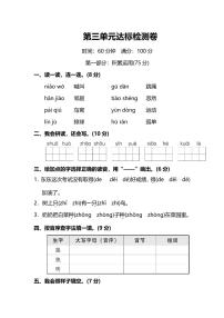 语文人教部编版课文 2综合与测试课堂检测