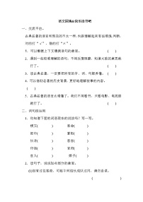 人教部编版五年级下册第二单元快乐读书吧：读古典名著，品百味人生课后测评