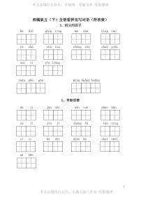 WM_2020 部编版五（下）全册看拼音写词语（附答案）