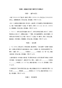 部编版五年级语文下册专题七 作文专项练习