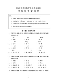 新部编版小学四年级下册语文四年级语文质量监测定稿试卷