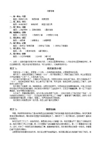 新部编版小学四年级下册语文习作专项